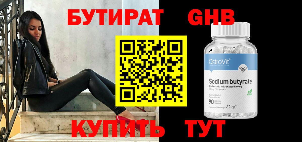 Бутират BDO  Вход с VPN  Северск 