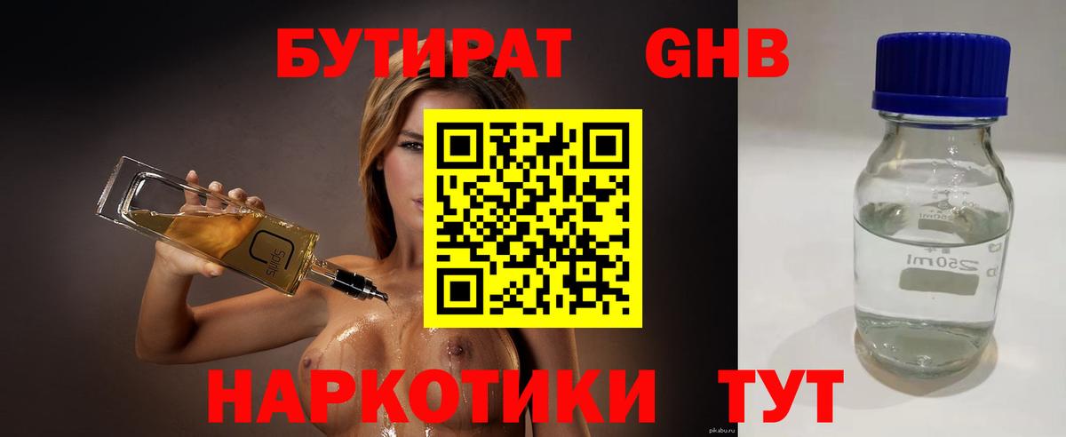 БУТИРАТ буратино Северск