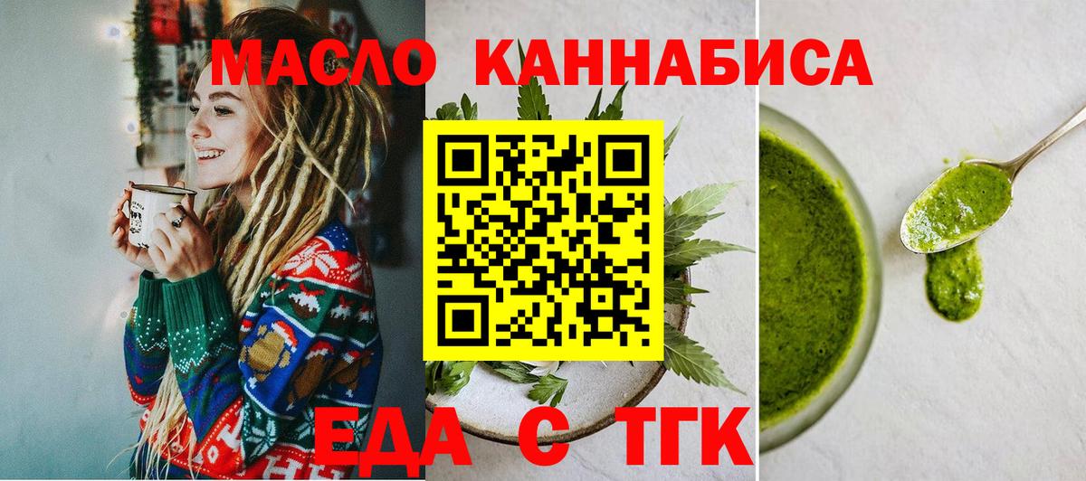 Еда ТГК марихуана  Вход с VPN  Северск 