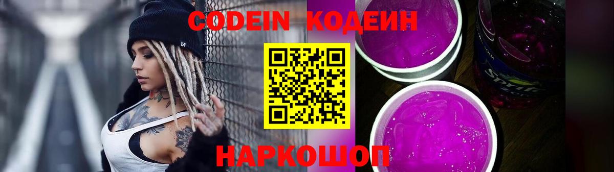Северск  Кодеин напиток Lean (лин)  Вход с VPN  Кодеиновый сироп Lean напиток Lean (лин) 