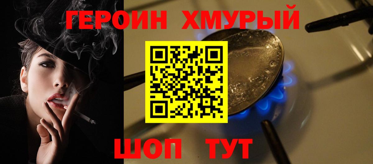 Северск  Героин  Вход с VPN  Героин белый 