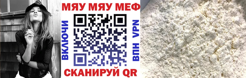 МЯУ-МЯУ mephedrone  где найти   Северск 