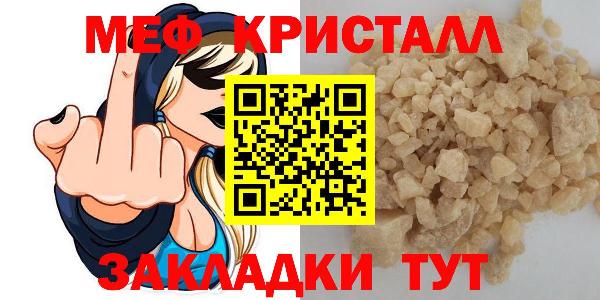 МЕФ мука  Меф  Северск  Вход с VPN  Меф кристаллы 