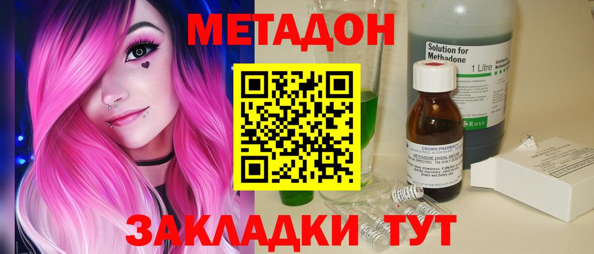 Метадон VHQ  Метадон methadone  Северск  гидра ССЫЛКА  Вход с VPN 